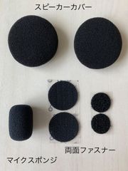 新品 B+com ビーコム スピーカー カバー 3点SET