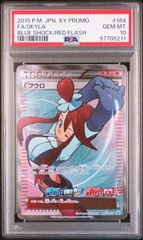 【PSA10】フウロ(PROMO)〈164/XY-P〉[XY-P]