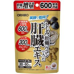 オリヒロ　しじみ牡蠣ウコンの入った肝臓エキス　サプリメント　健康管理　【ORH】