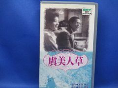 VHS 黒い雪 武智鉄二監督 花ノ本寿 村田知栄子 紅千登世 - メルカリ