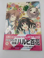 ハルヒ百花 : いとうのいぢ画集 71XnTyKGx5L._UF350,350_QL50_.jpg