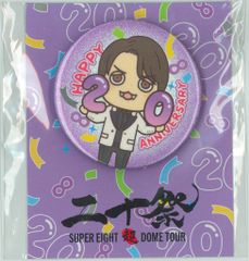 SUPER EIGHT 24年超DOME TOUR 二十祭 村上信五 缶バッジ 会場限定