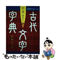 2024年最新】金文字典の人気アイテム - メルカリ