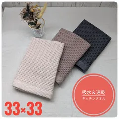 【3枚セット】キッチンタオル　クロス　ふきん　ワッフル　コットン　まとめ売り