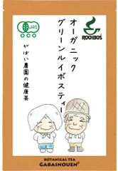 オーガニック グリーンルイボスティー 3g×30包【がばい農園公式】のサムネイル