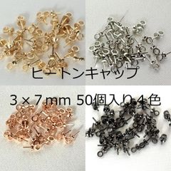 ヒートンキャップ 3㎜ 50個入り