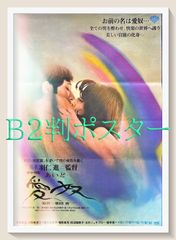石川秀美／愛の呪文 新品 特典ポスター 80年代当時物 コーセー化粧品CM