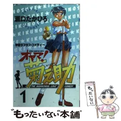 2024年最新】オヤマ！菊之助の人気アイテム - メルカリ