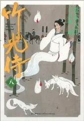 竹光侍 全巻セット/松本大洋/福永一成 竹光侍 全8冊揃 【BIG SPIRITS COMICS SPECIAL】（全巻初版