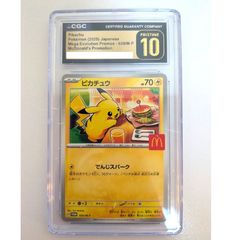 CGC 10 Pristine PSA10以上 マクドナルド ピカチュウ プロモ