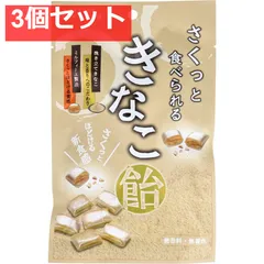 さくっと食べられるきなこ飴 54g 3個セット まとめ売りのサムネイル