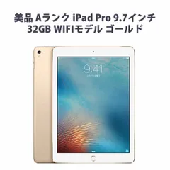 2023年最新】iPad Pro 9.7インチ Wi-Fi 32GBの人気アイテム - メルカリ