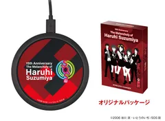 ✨値下げ✨【新品】Qi対応 ワイヤレス充電器 涼宮ハルヒの憂鬱 公式グッズ 10W Qi-compatible Wireless Charger - The Melancholy of Haruhi Suzumiya Official Merchandiseのサムネイル