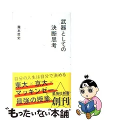 2024年最新】武器としての交渉思考の人気アイテム - メルカリ