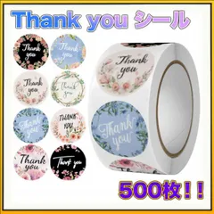 サンキューシール 500枚 花柄 テープ ラッピング ハンドメイド 大容量