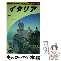 34)地球の歩き方 カナダ 1997-1998