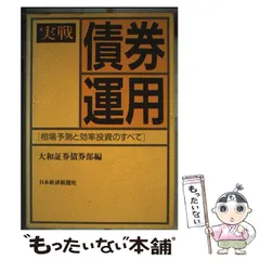 【新品・非売品】債券の常識　大和証券 債券の常識 平成26年度版 大和証券 - メルカリ
