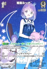 ヴァイスシュヴァルツ　ホロライブ　ルーナ　ssp sr 未来へ一緒に　セット 2025年最新】姫森ルーナ sspの人気アイテム - メルカリ