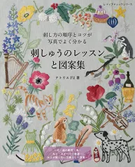 刺しゅうのレッスンと図案集 (レディブティックシリーズno.8146)／アトリエ Filのサムネイル