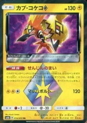 【中古】ポケモンカードゲーム 014/052[PR]：(キラ)カプ・コケコ