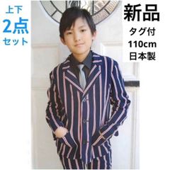 入学式 スーツ 男の子 110cm 七五三 フォーマル 日本製 発表会 子供服