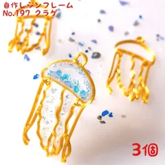レジン枠　No.197-G　クラゲ　3個