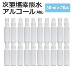 遮光性スプレーボトル 30ml　20本セット