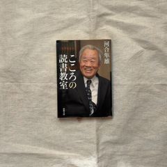 【中古】こころの読書教室/河合隼雄/新潮文庫