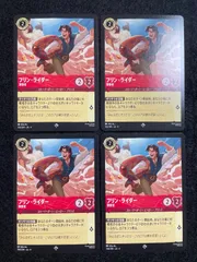 ディズニーロルカナ フリンライダー 薄情者 4枚 スーパーレア 13 フリン・ライダー 薄情者【ロルカナお買得価格通販：トレコロ】