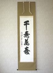 【真筆】掛け軸 掛軸　竹に雀◆松浦瑞雲　共箱・タトウ箱付 掛け軸 掛軸 竹に雀 松浦瑞雲 (真筆・中古) 共箱・タトウ箱付