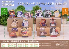 【新品・公式】TVアニメ『ゴールデンカムイ』 どうぶつフォーゼ アクリルスタンド -I Like It!- Abox 公式グッズ colleize コレイズ