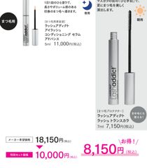 ラッシュアディクト アイラッシュ コンディショニングセラム アドバンス 5ml + トランスカラ 7ml 【正規品 / シリアルナンバーあり】