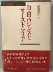 2024年最新】D・Ｈ・ロレンスの人気アイテム - メルカリ