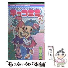 【中古】 チョコミミ １１/集英社/園田小波 楽天市場】送料無料【中古】チョコミミ 1〜11巻 漫画 全巻