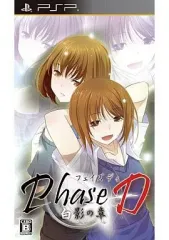 【中古】PSPソフト Phase-D 白影の章[通常版]
