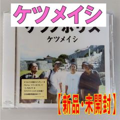 CD】ケツメイシ【ケツノポリス】【新品 未開封】【匿名配送】即