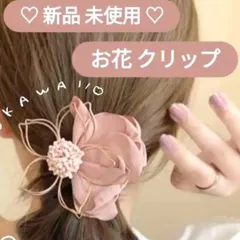 ◎ 新品 未使用 ◎ ゴールド ワイヤー フラワー ヘアクリップ ＊ ピンク ＊