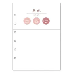 マインドウェイブバイン リフィル57990 無地タイプ/6穴/丸穴/A6/30シート