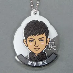 【中古】キーホルダー・マスコット(男性) 数原龍友(GENERATIONS) 涙 ジャケットVer. アクリルキーホルダー EXILE TRIBE STATION限定カプセル景品