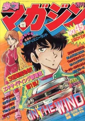 2025年最新】少年マガジン 1982の人気アイテム - メルカリ