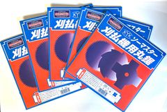 〈お得な5枚セット〉ソーマスター（関西洋鋸）刈払機用 丸鋸 切込4枚刃 黒仕上 255x4P　5枚セット  KYK4【刈刃・丸鋸・草刈機・刈払機パーツ・アクセサリー】