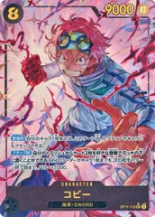 コビー(パラレル) SEC [神速の拳] OP11-119 傷有り ワンピースカードゲームのサムネイル