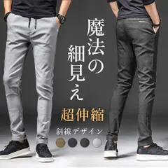 チノパン ストレッチ パンツ 超伸縮  春夏 メンズ ゴルフパンツ スキニーパンツ  イージーパンツ 細身デザイン 美脚効果 ストレスフリー 履き心地良い 快適 ビジネス カシュガル