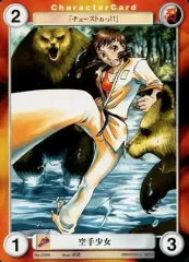 【中古】アクエリアンエイジ No.0098[C]：空手少女