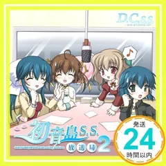 TVアニメ「D.C.S.S. ～ダ・カーポ セカンドシーズン～」初音島放送局S.S.2 [CD] ラジオ・サントラ、 宮崎羽衣、 野川さくら、 伊月ゆい; 松岡由貴_02