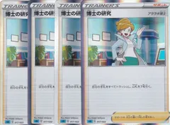 博士の研究[アララギ博士](R仕様) 017/022　4枚　SGI  ちゅうてつ