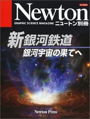 2024年最新】newton 別冊 銀河の人気アイテム - メルカリ