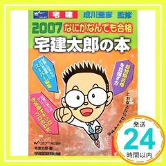 【中古】 なにがなんでも合格宅建太郎の本 ２００３/早稲田経営出版/宅建太郎 中古】 なにがなんでも合格宅建太郎の本 2003/早稲田経営