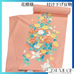 未使用　付け下げ　反物　花模様　丹後ちりめん　ぼかし染め　着物　093a d