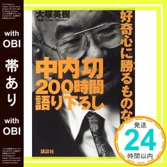 【中古】 中内功のビジネス金言集 中内功の超発想術、情報収集術、時間管理術を盗め！/エール出版社/三浦あかね（ジャーナリスト） 中古】 中内功のビジネス金言集 中内功の超発想術、情報収集術